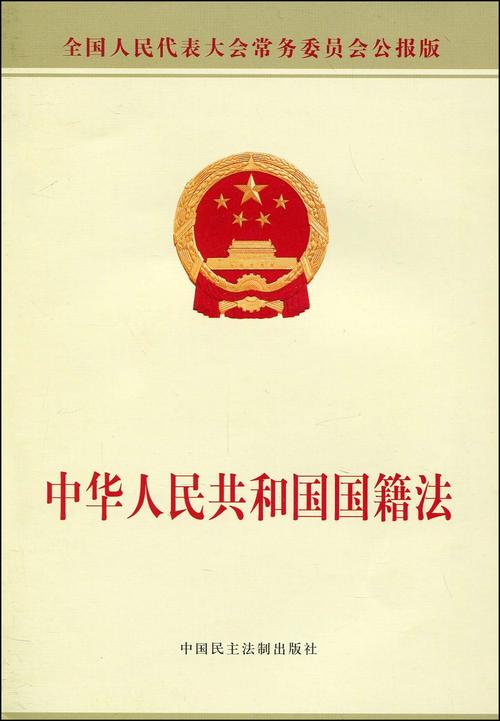 移民的想加入中国国籍怎么办