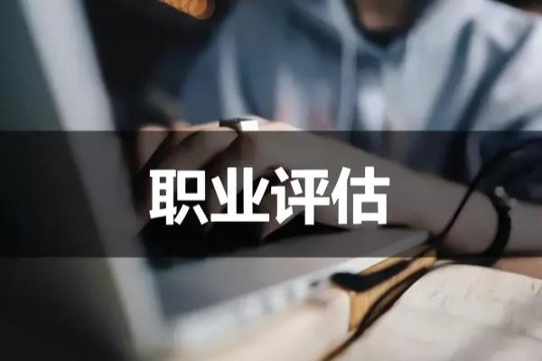 移民扶贫开发项目评估报告（2023年澳洲移民职业技术评估全解析）.