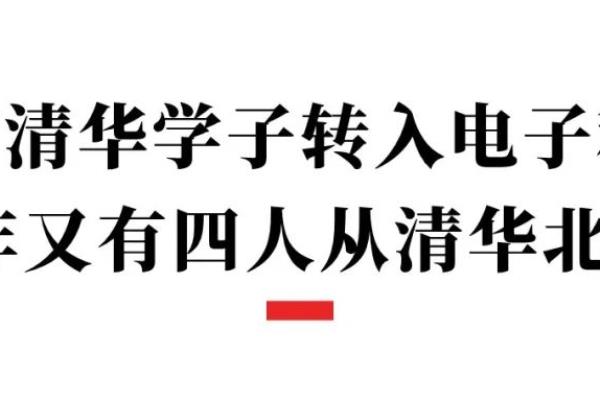 侨生考清华北大录取分数线（从清华北大转到其他大学）.