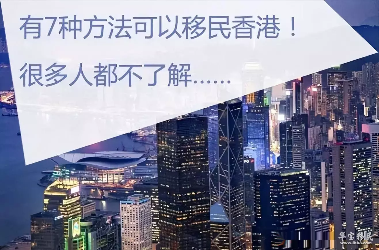 香港有多发达为啥都移民香港