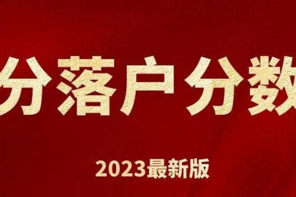 杭州积分落户2023年新政策（只有100分够吗）.