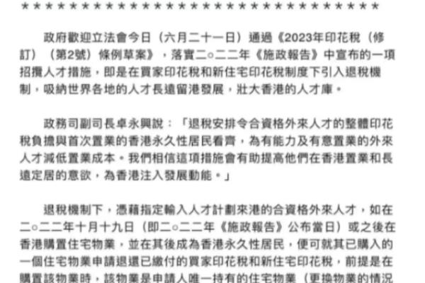 取消香港永久居民资格（香港身份含金量提高!非永居购房退税细则公布）.