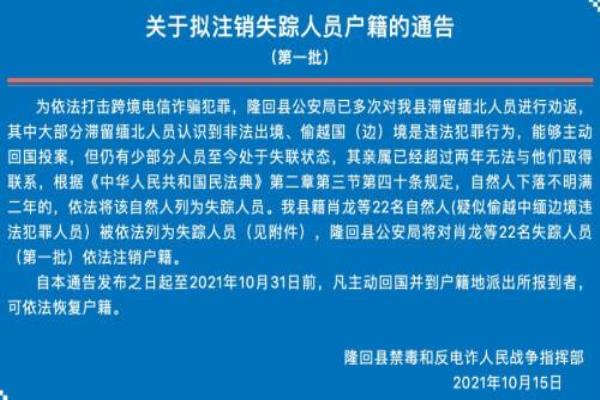 中国在缅北失踪多少人（湖南隆回22人被列为失踪人员）.