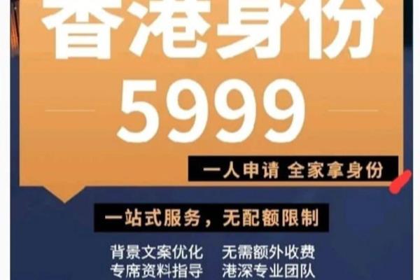 香港永居申请代办费用（假申请最高监禁14年）.