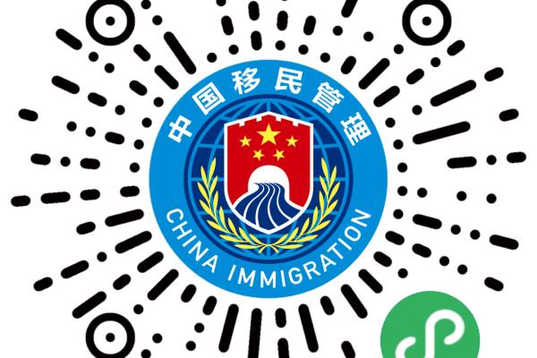 加移民管理局国家移民管理局.