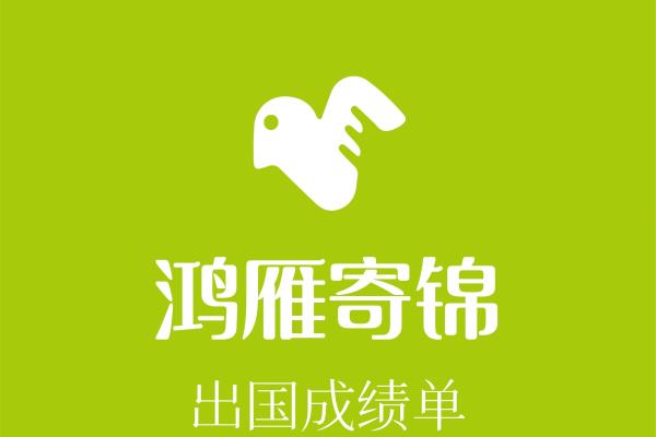 移民工作证明样本及注意事项（用于移民的毕业成绩单都有哪些注意事项）