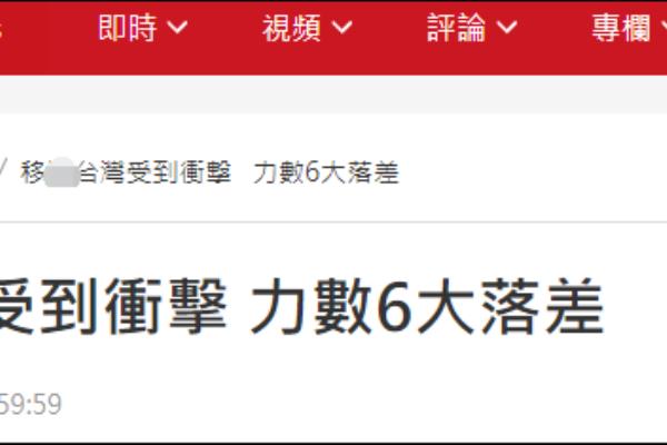 为什么很少人移民台湾（为何台湾移民人数如此稀少）.