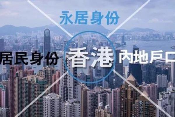 放弃移民申请书怎么写（内地居民移民香港后）.