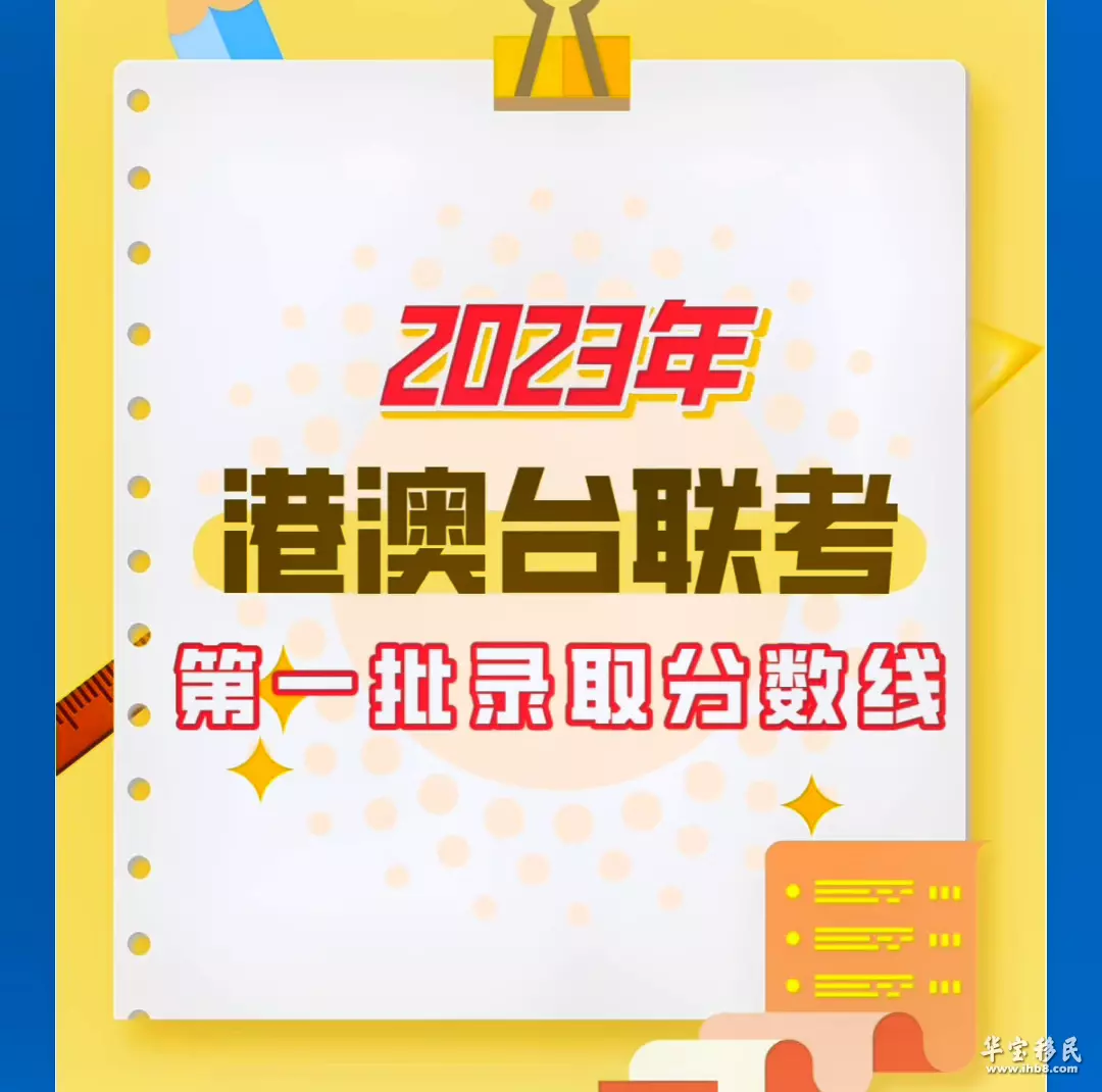 港澳台联考上985难吗