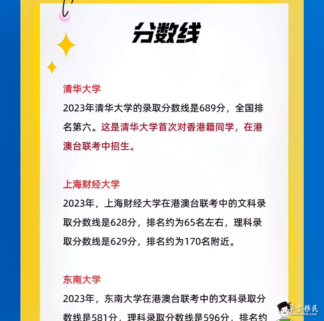 港澳台联考上985难吗