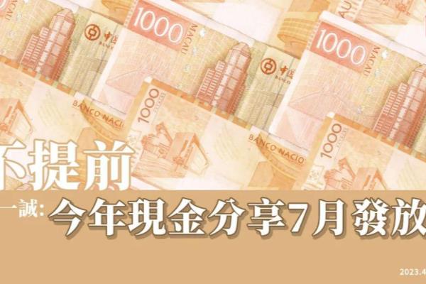 每年的移民款几月份发放（现金分享发放时间公布）.