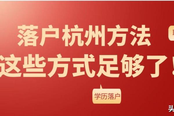 初中学历能迁城市户口吗（初中毕业可以在杭州落户吗）.