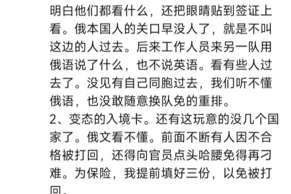 俄罗斯人在机场遇到中国人怎么办（中国人入境俄罗斯受阻并非个案）.