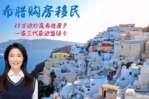 移民工程项目资金申请（如何申请希腊投资移民）.
