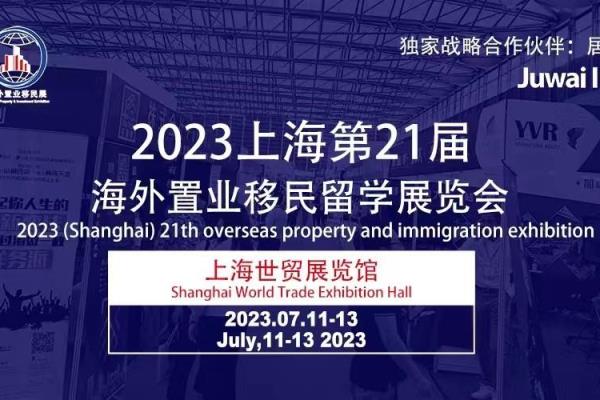 各地留学移民展会时间表.