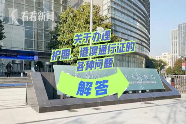 移民局办理港澳通行证流程（如何预约办理护照和港澳通行证）.