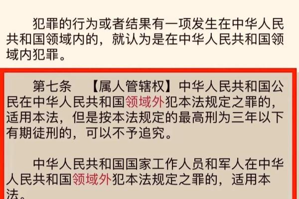 国人在国外犯法 会如何处置（但是在国内不合法）.