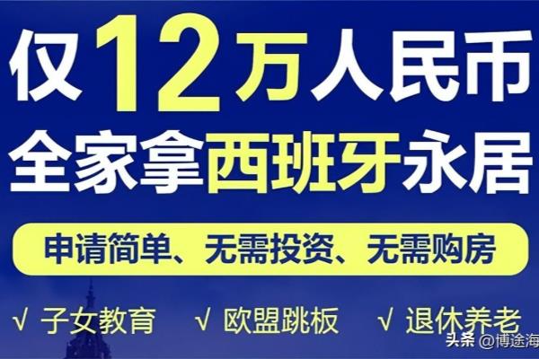 移民西班牙的条件和费用标准（12万RMB移民西班牙的方法）.