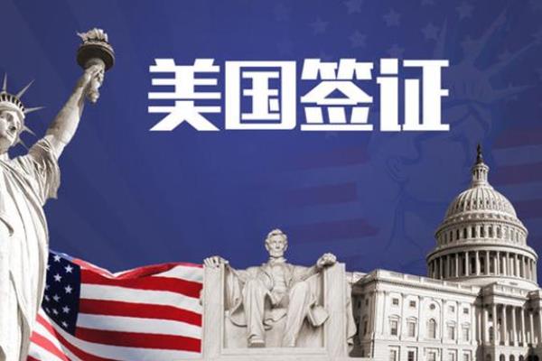 移民美国l1签证（美国L1签证适合谁申请）.