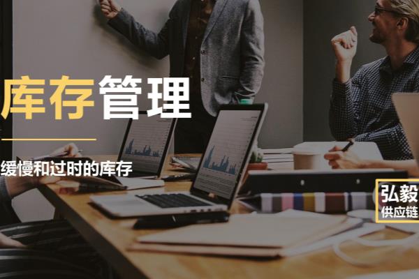 如何加强对库存区的管理（管理缓慢和过时的库存的6点建议）.