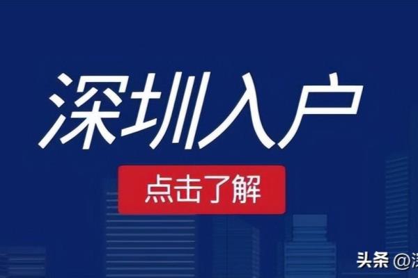 深圳技术移民要求标准是多少（想要移民深圳）.