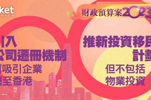 2023香港投资移民政策（那些假的“香港投资移民”陷阱）.