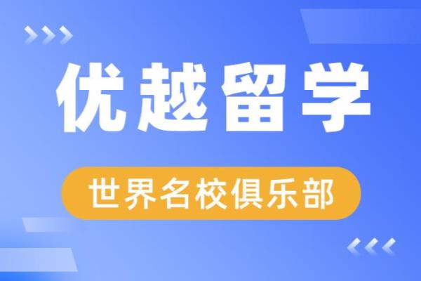 口碑最好的留学中介（2023出国留学中介机构评测）.