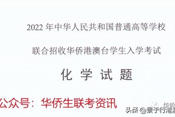 华侨生联考2020新政策（华侨生联考是骗局吗）.