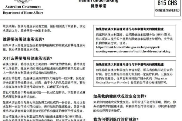 深圳移民体检中心（不可忽视的环节—澳大利亚移民体检）.