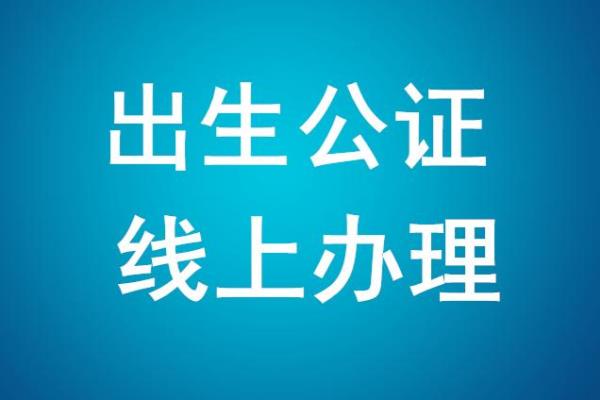 移民需要出生证明怎么办.