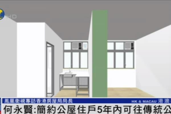 香港新移民申请公屋小妙招（香港房屋局局长）.