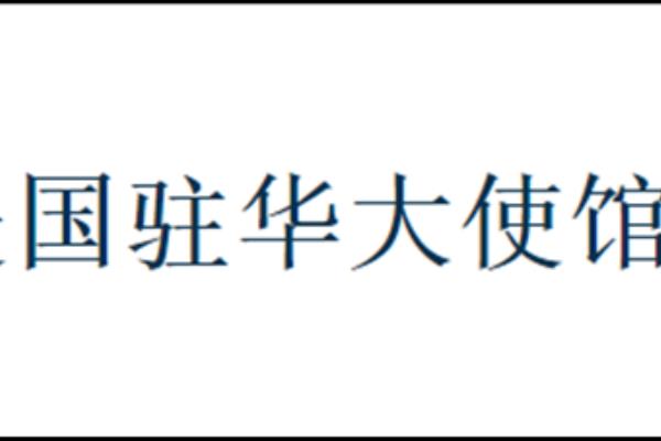 美国非移民签证需要什么材料（美国博士后申请攻略-办理美国签证）.