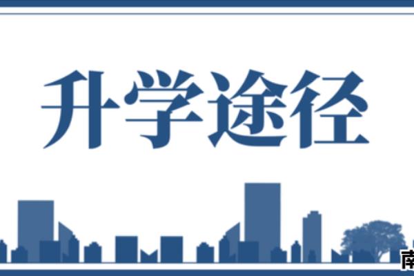 就业移民为什么选择南海新区（升学就业分析）.