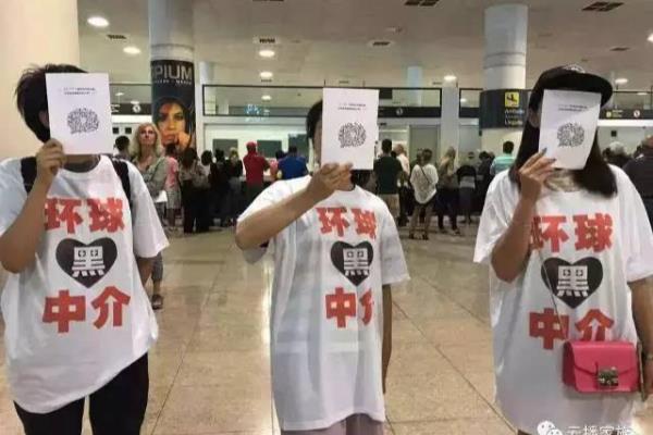 环球移民是黑中介（远离环球）.