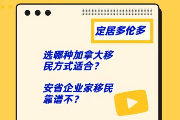 2020年加拿大投资移民需要多少人民币（去多伦多选哪种加拿大移民）.