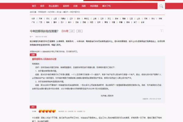移民生活补助是哪年开始发放的（移民补助咋发放）